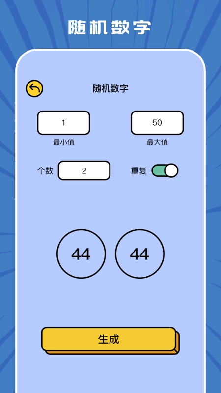 趣味随机生成器图3