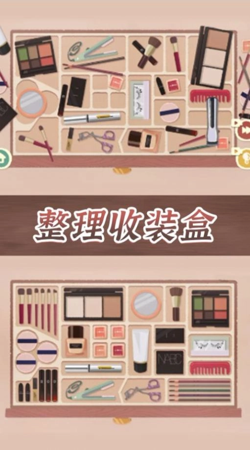 收纳整理达人游戏版
