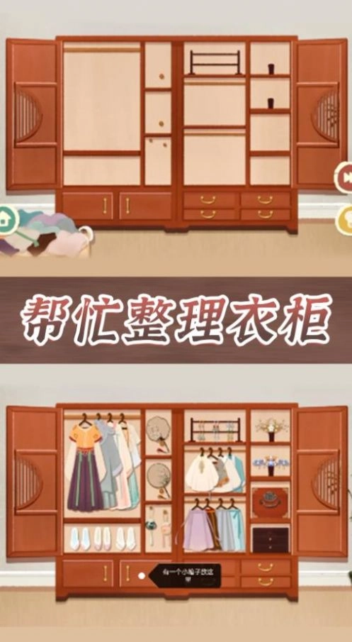 收纳整理达人游戏版