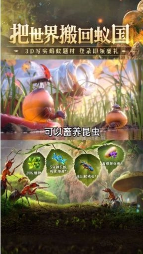 蚁族总动员最新版-图1