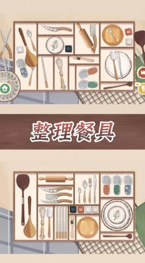 收纳整理达人游戏版