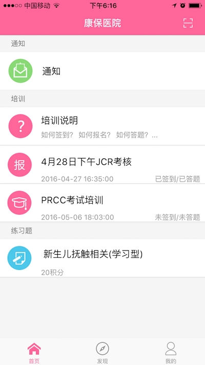 护理助手通用版图5