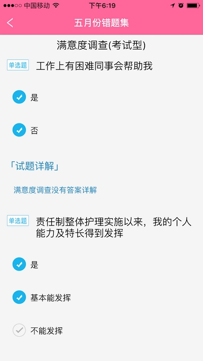 护理助手通用版图4