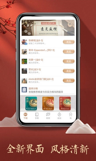 天天象棋免费安装最新版-图2