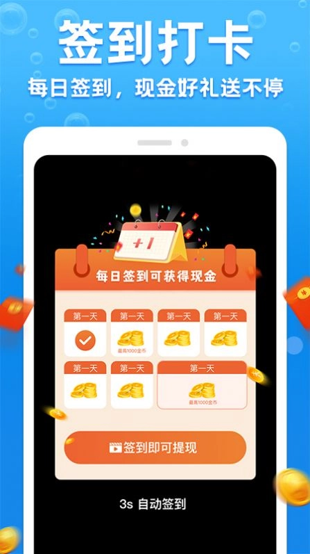 极速充电有宝红包版图2