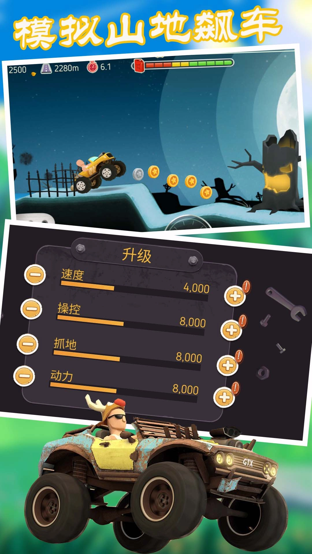 模拟山地飙车游戏安卓版-图2