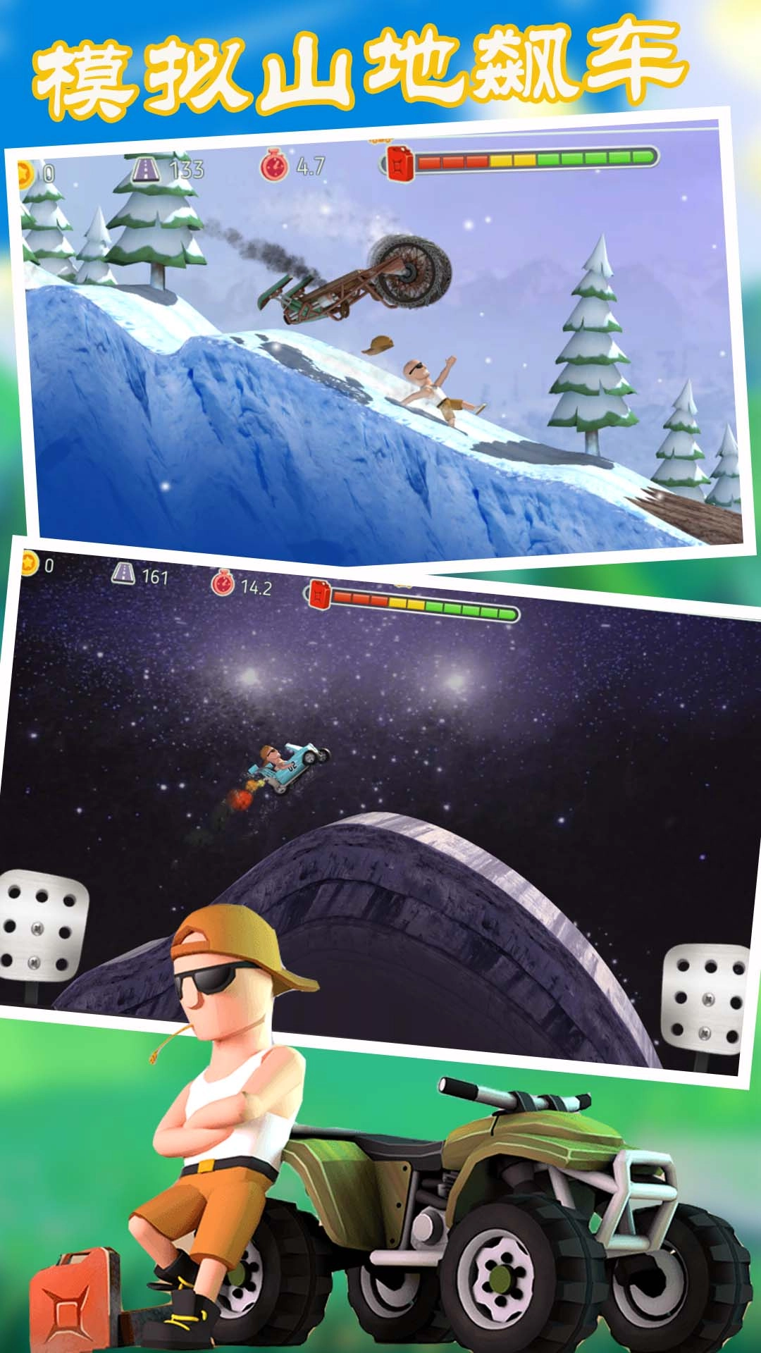 模拟山地飙车游戏安卓版-图4