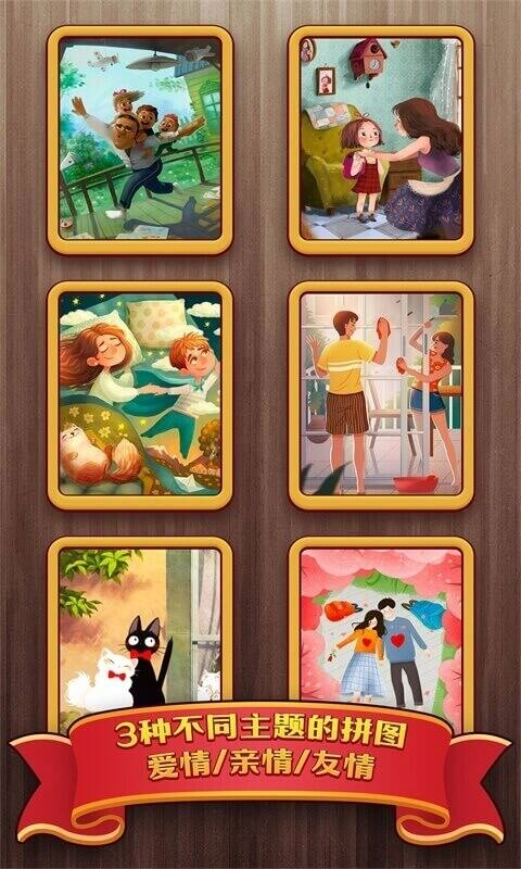 梦幻拼图2026最新版图3
