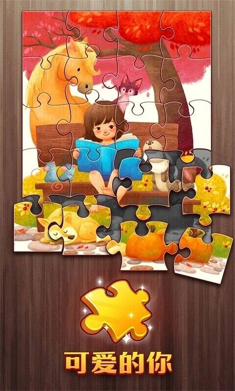 梦幻拼图2026最新版图4