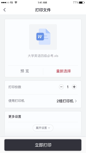 联想打印软件最新版图4