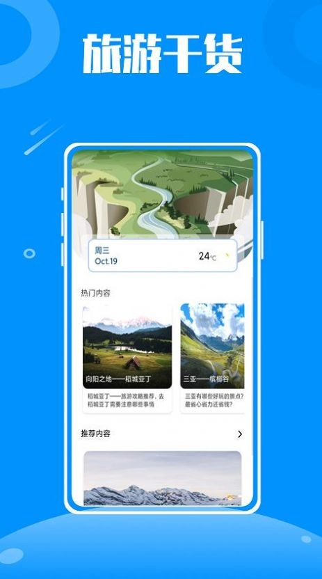 伴游旅行正版图2