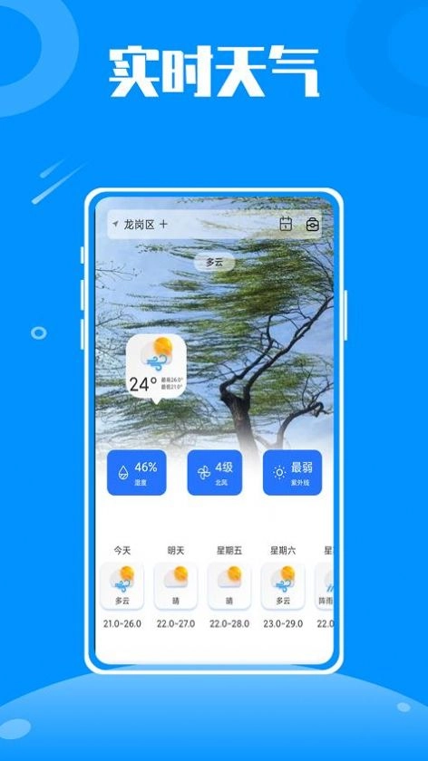 伴游旅行正版图4