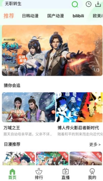 狐狸动漫通用版图2