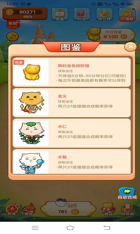 爱上宠物合成游戏红包版图4