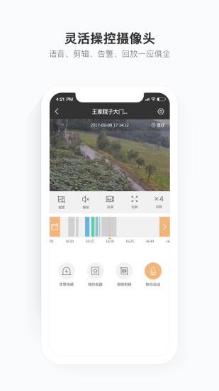 移动看家宝最新版图2