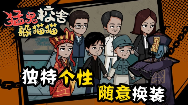 猛鬼校舍躲猫猫游戏版