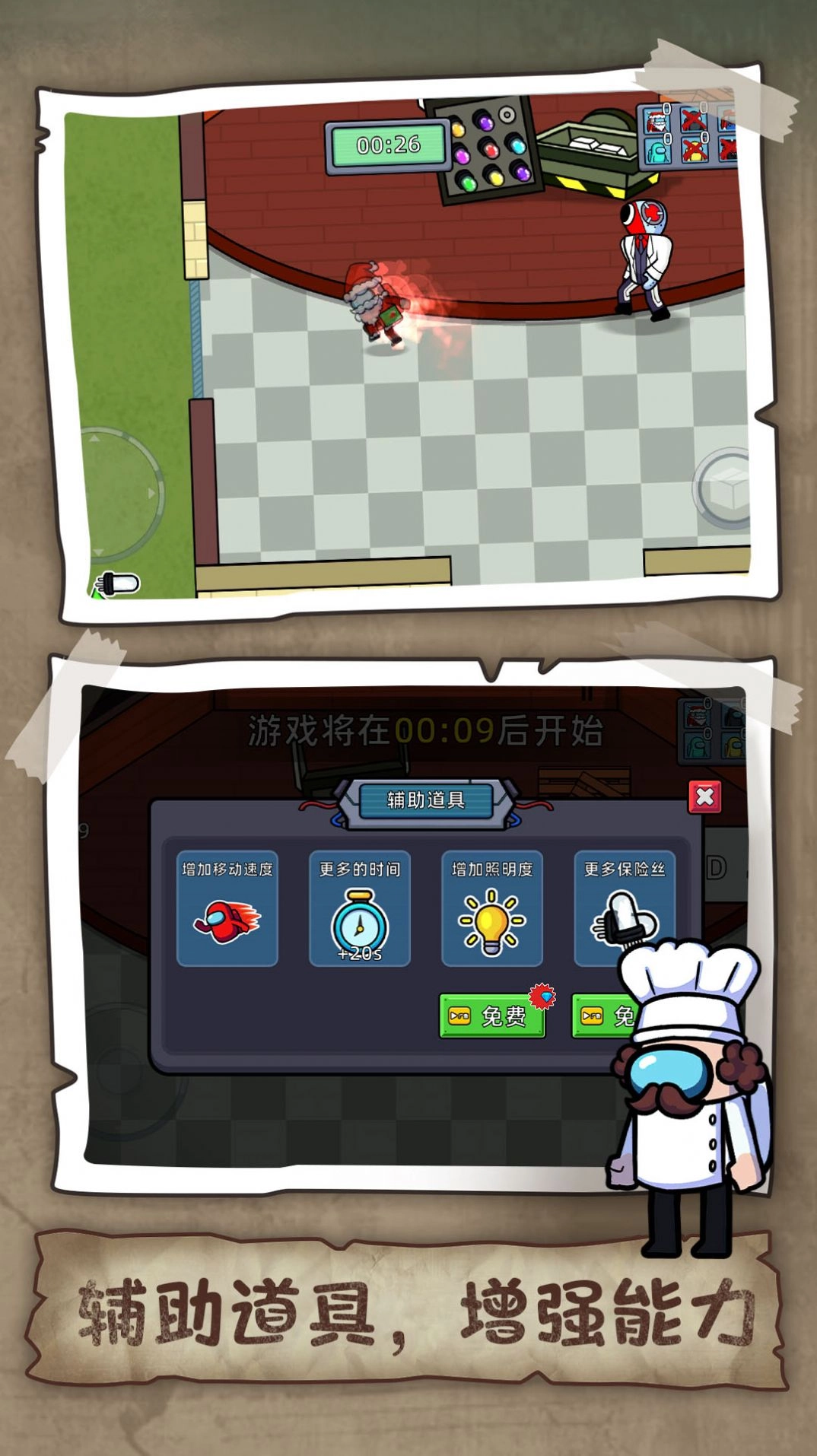 狼人杀潜行大师游戏版图2