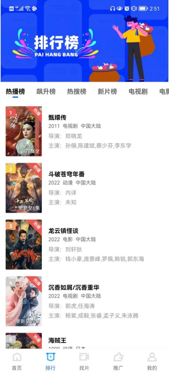 火焰视频去广告版图4