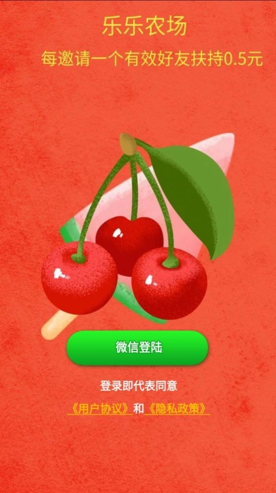 乐乐农场游戏红包版