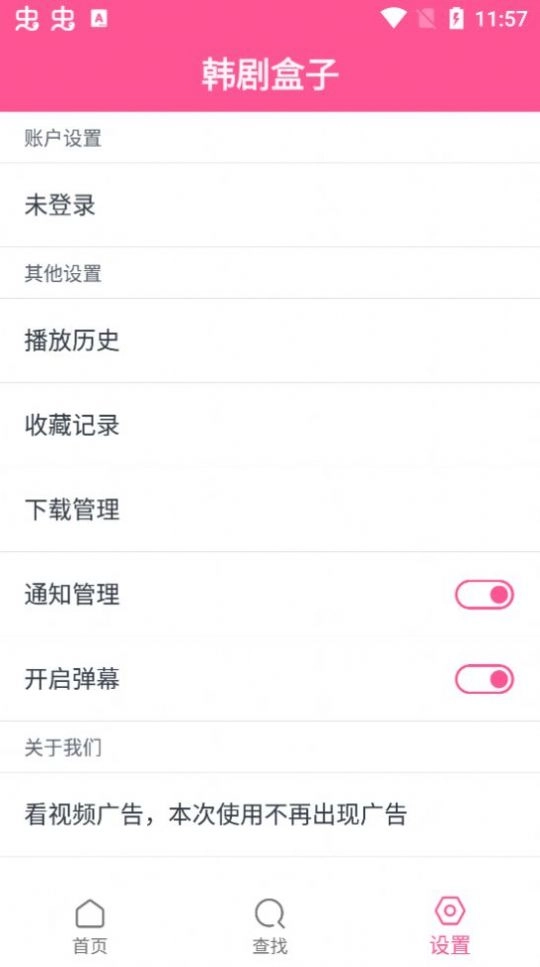 韩剧盒子最新版图2