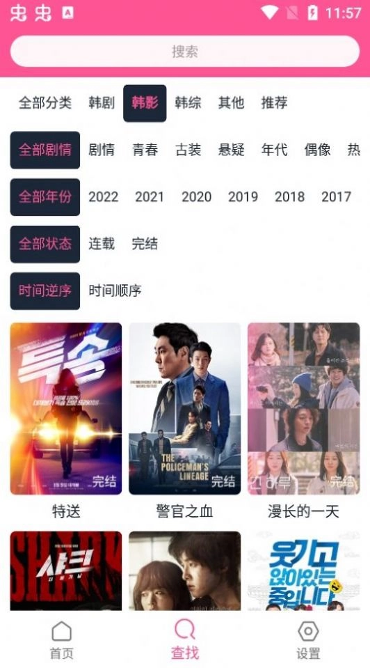 韩剧盒子最新版图4