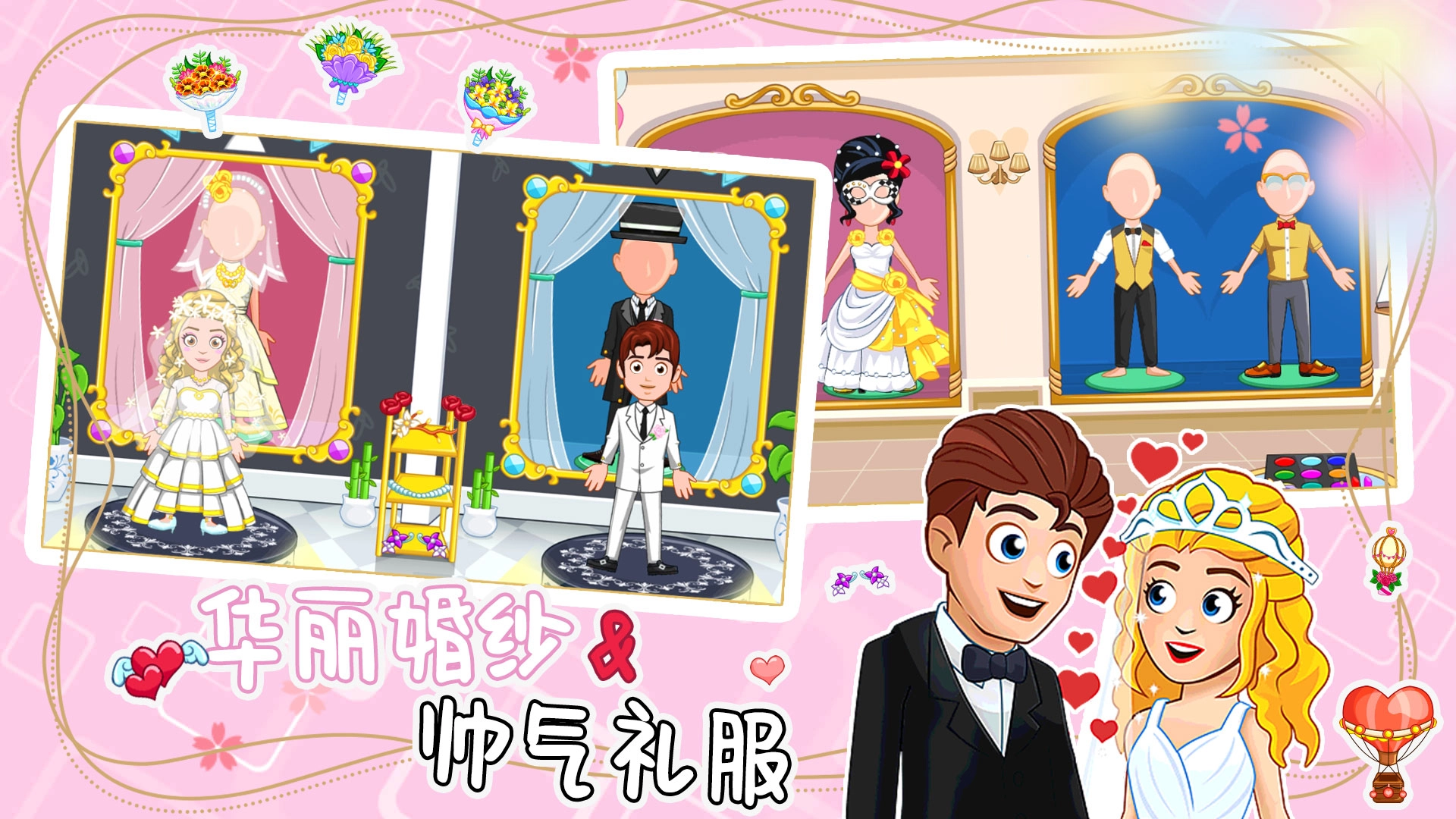 迷你小镇婚礼派对游戏版图3