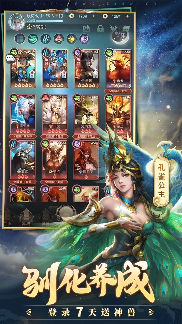 山海经OL正版-图1