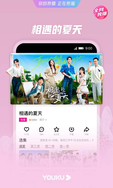 优酷视频免费安装2026图2