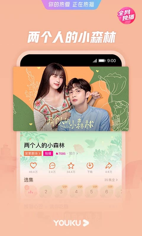 优酷视频免费安装2026图4