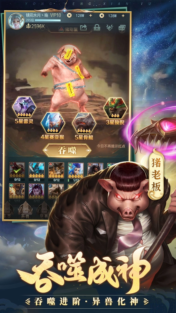 山海经OL正版-图3