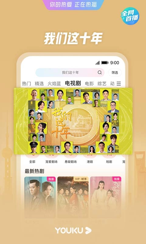 优酷视频免费安装2026图5