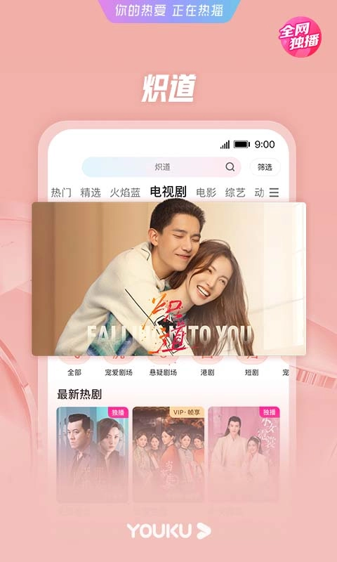 优酷视频免费安装2026图3