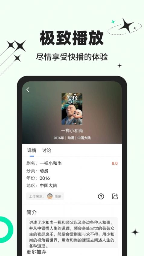 包子影视去广告版图2