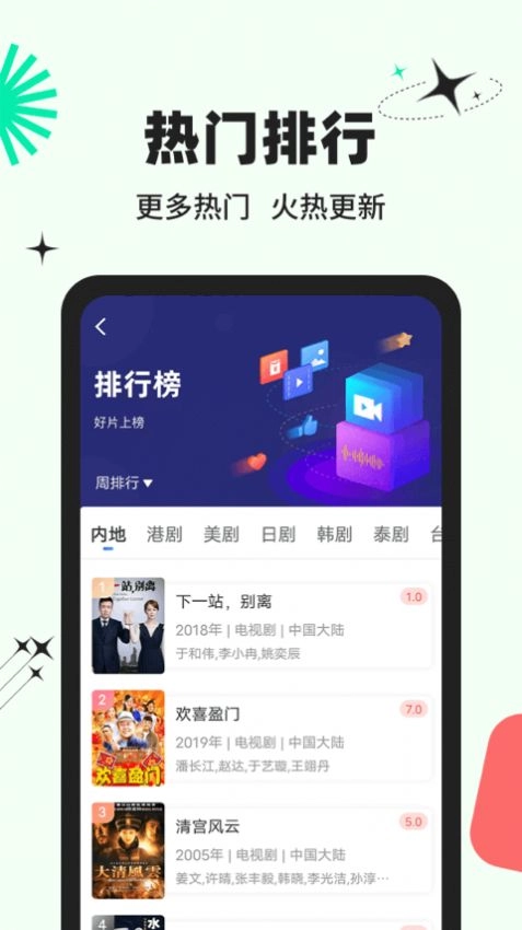 包子影视去广告版图3