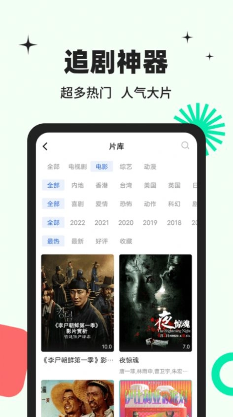 包子影视去广告版图4