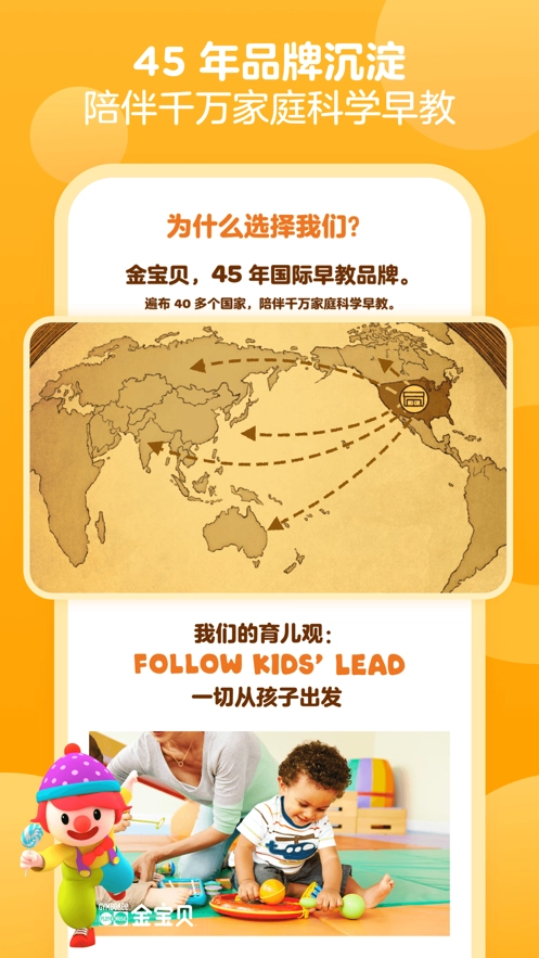 金宝贝早教软件版图3