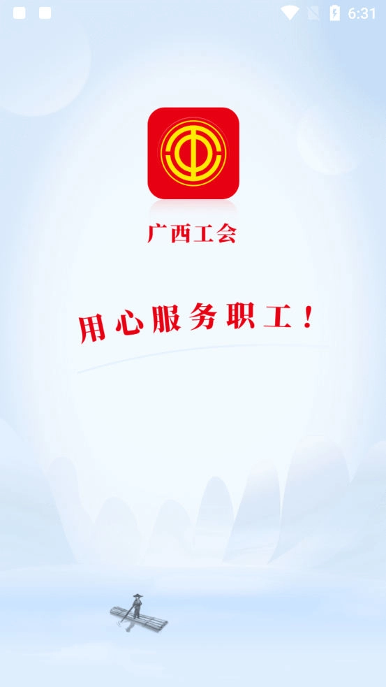 广西工会原版图5