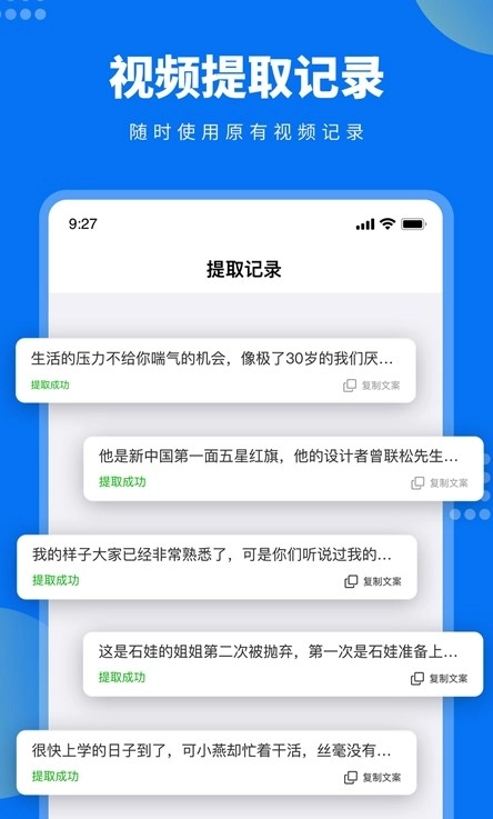 视频文案提取软件最新版图3