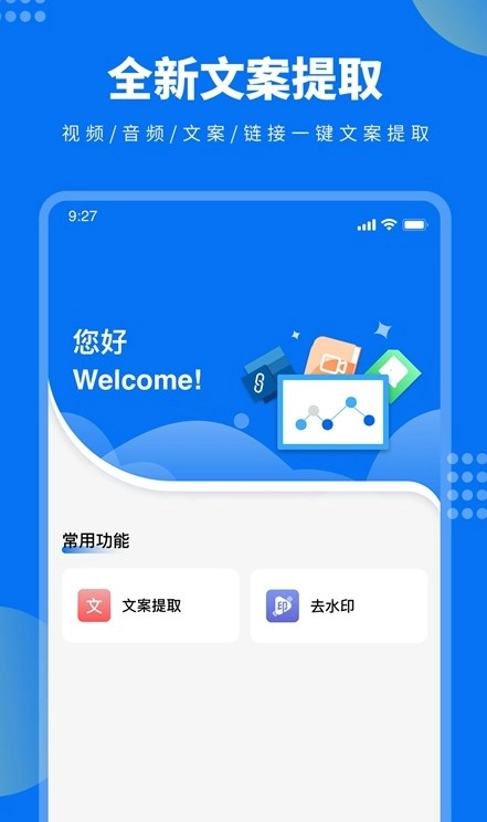 视频文案提取软件最新版图1