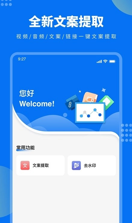 视频文案提取软件最新版图4