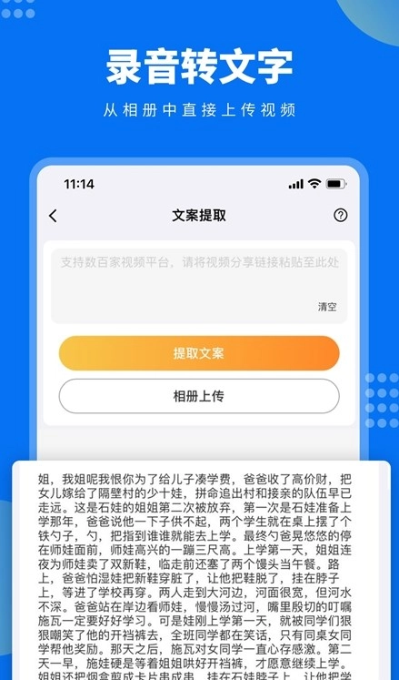 视频文案提取软件最新版图2