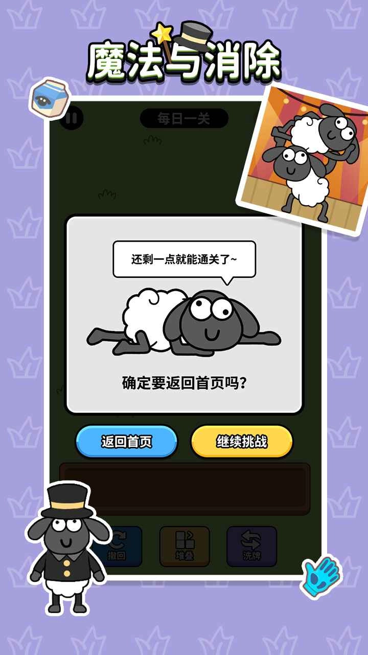 魔法与消除游戏版图3