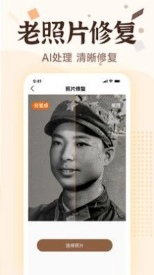 老照片画质修复软件安卓版图3