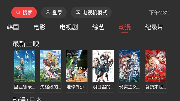 一起看tv去广告版图2