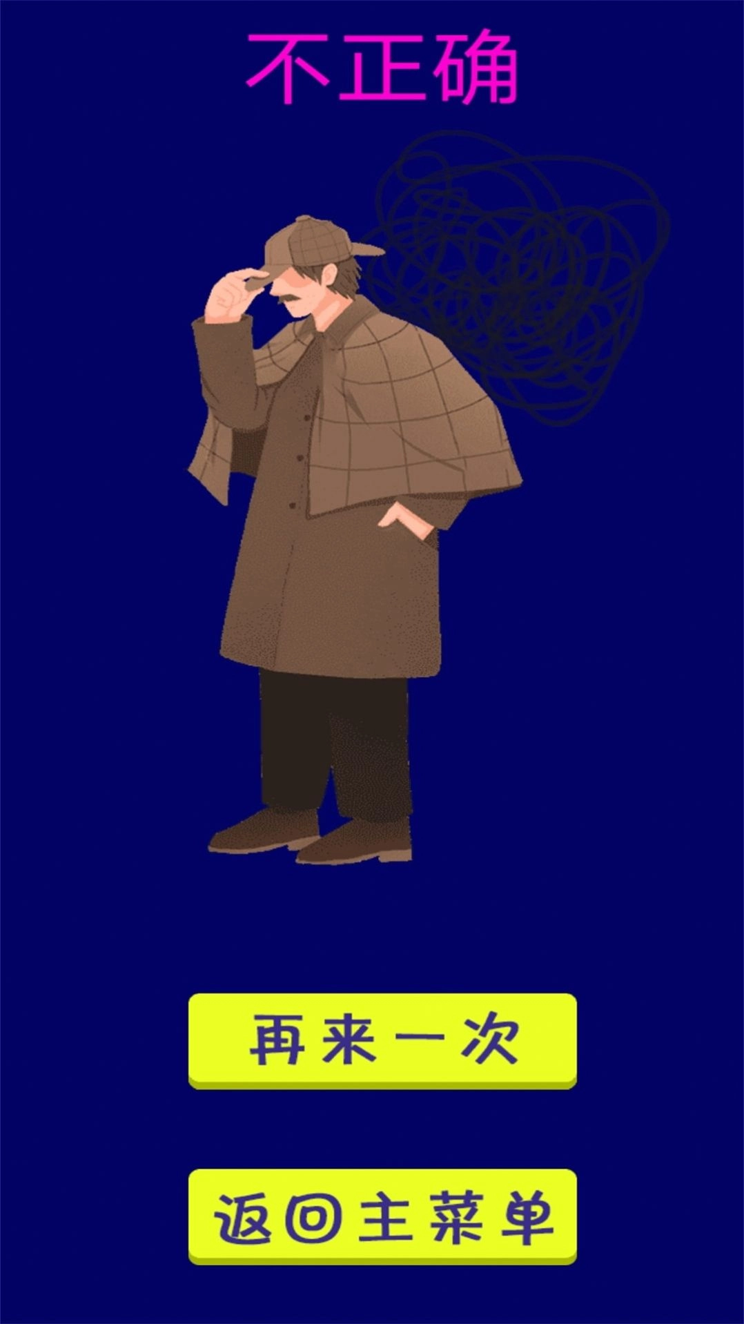 脑洞解谜王者游戏安卓版-图4