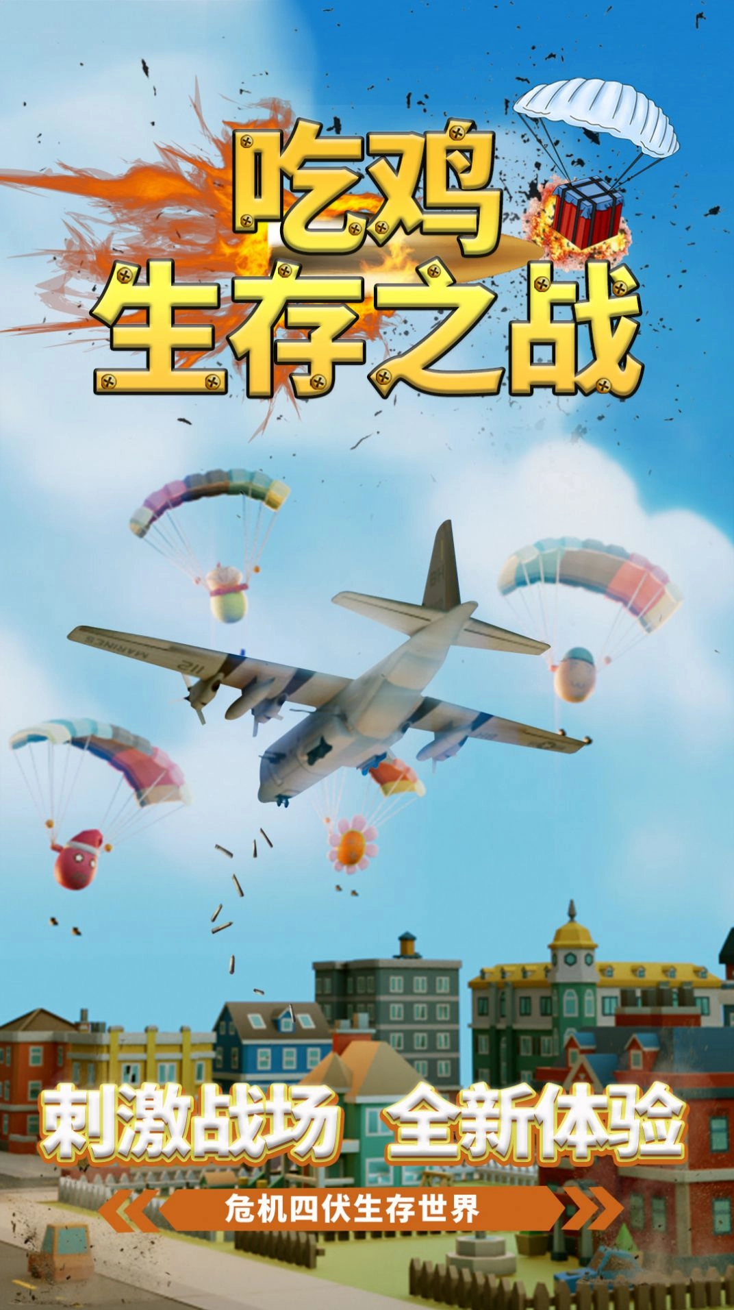 吃鸡生存之战游戏版-图2