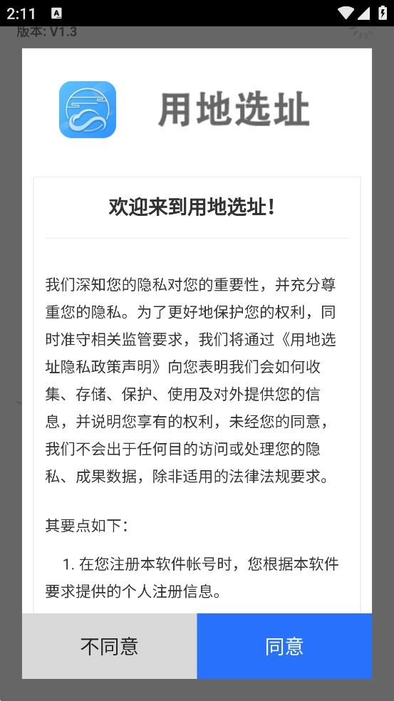 江西用地选址安卓官方版图2