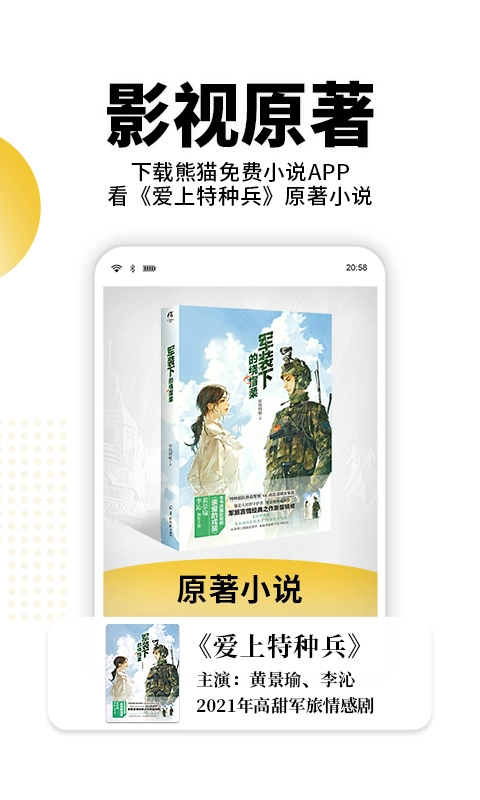 熊猫免费阅读安装最新版图3