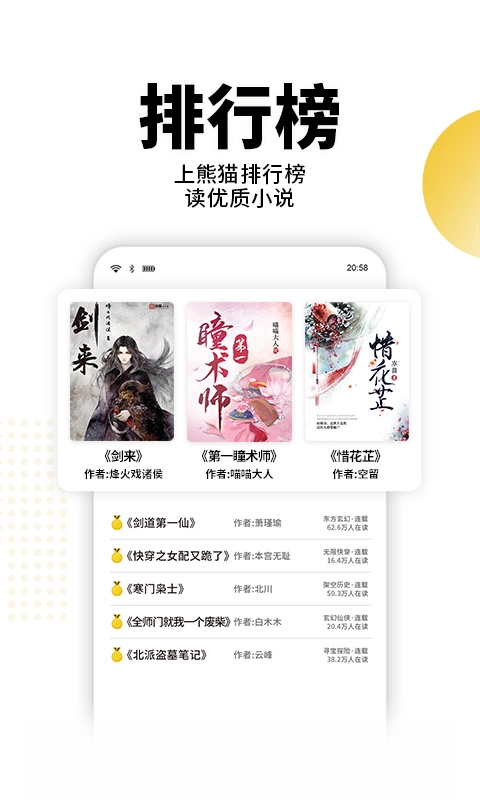 熊猫免费阅读安装最新版图2