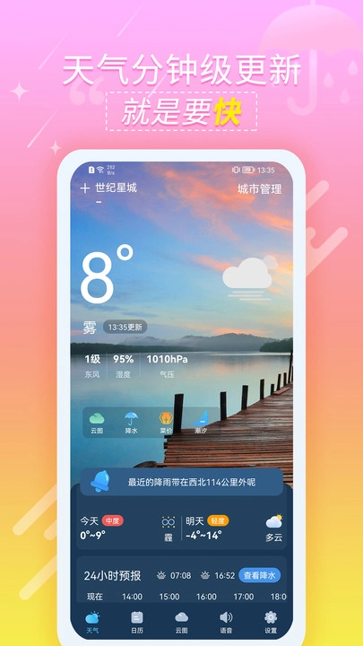 抖抖天气预报软件版图4